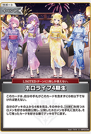 ホロライブ4期生