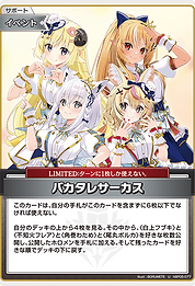 バカタレサーカス