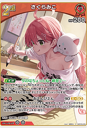 さくらみこ