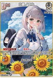 白銀ノエル