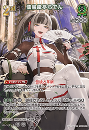 儒烏風亭らでん
