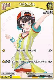 大空スバル