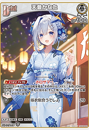 天音かなた