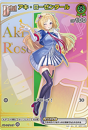 アキ・ローゼンタール