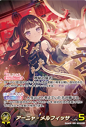アーニャ・メルフィッサ