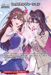 SorAZセレブレーション