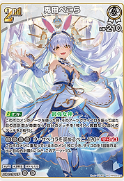 兎田ぺこら