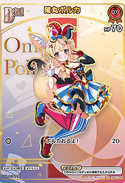 尾丸ポルカ