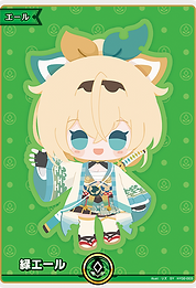 緑エール