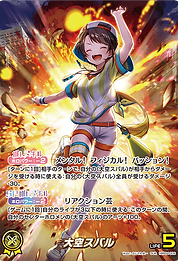大空スバル