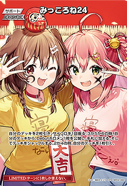 みっころね24