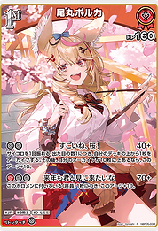 尾丸ポルカ