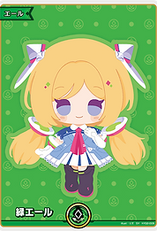 緑エール