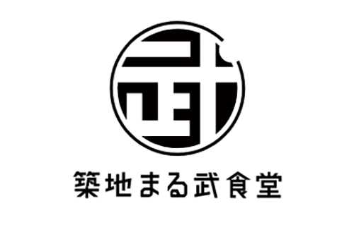 築地まる武食堂