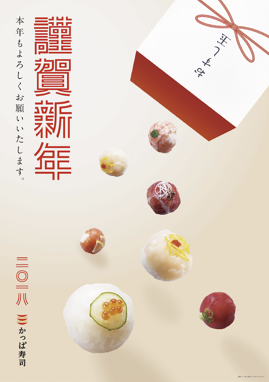 かっぱ寿司