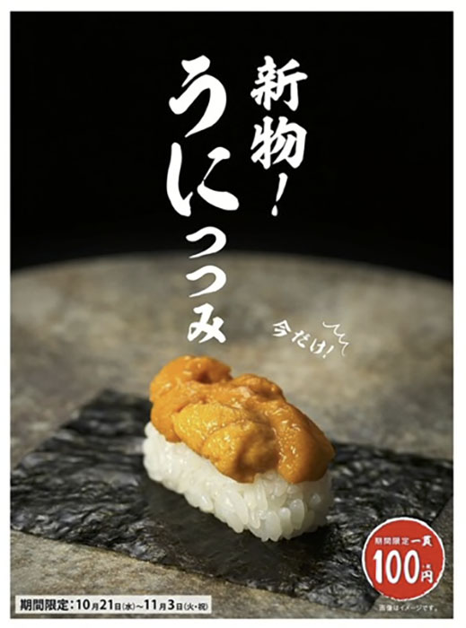 かっぱ寿司