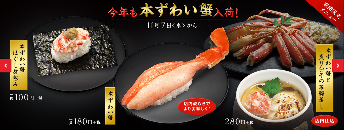 かっぱ寿司