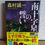 サムネイル： 南十字星の誓い