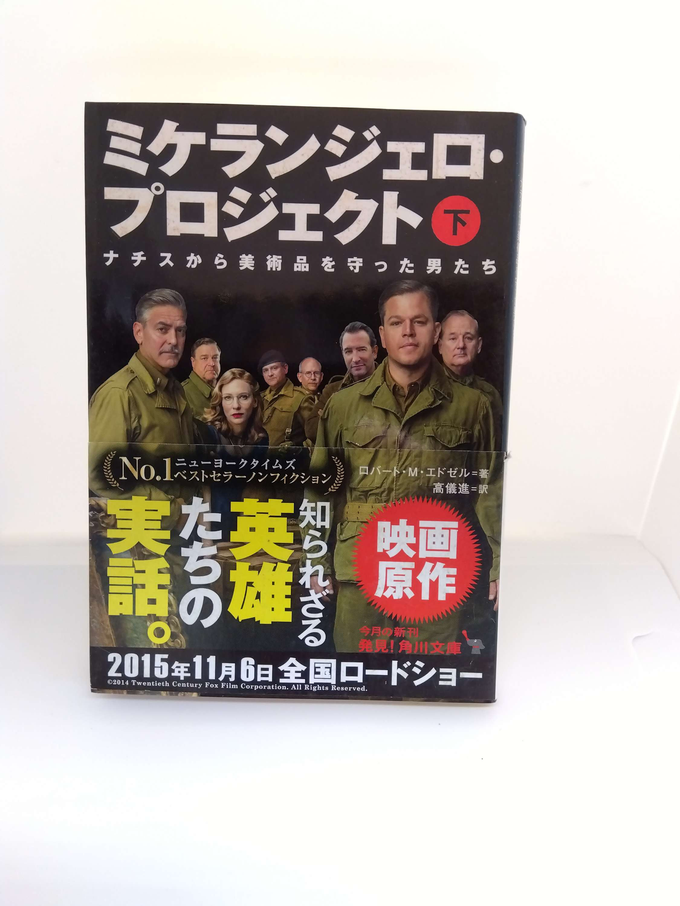 ミケランジェロ·プロジェクト　下　中古品