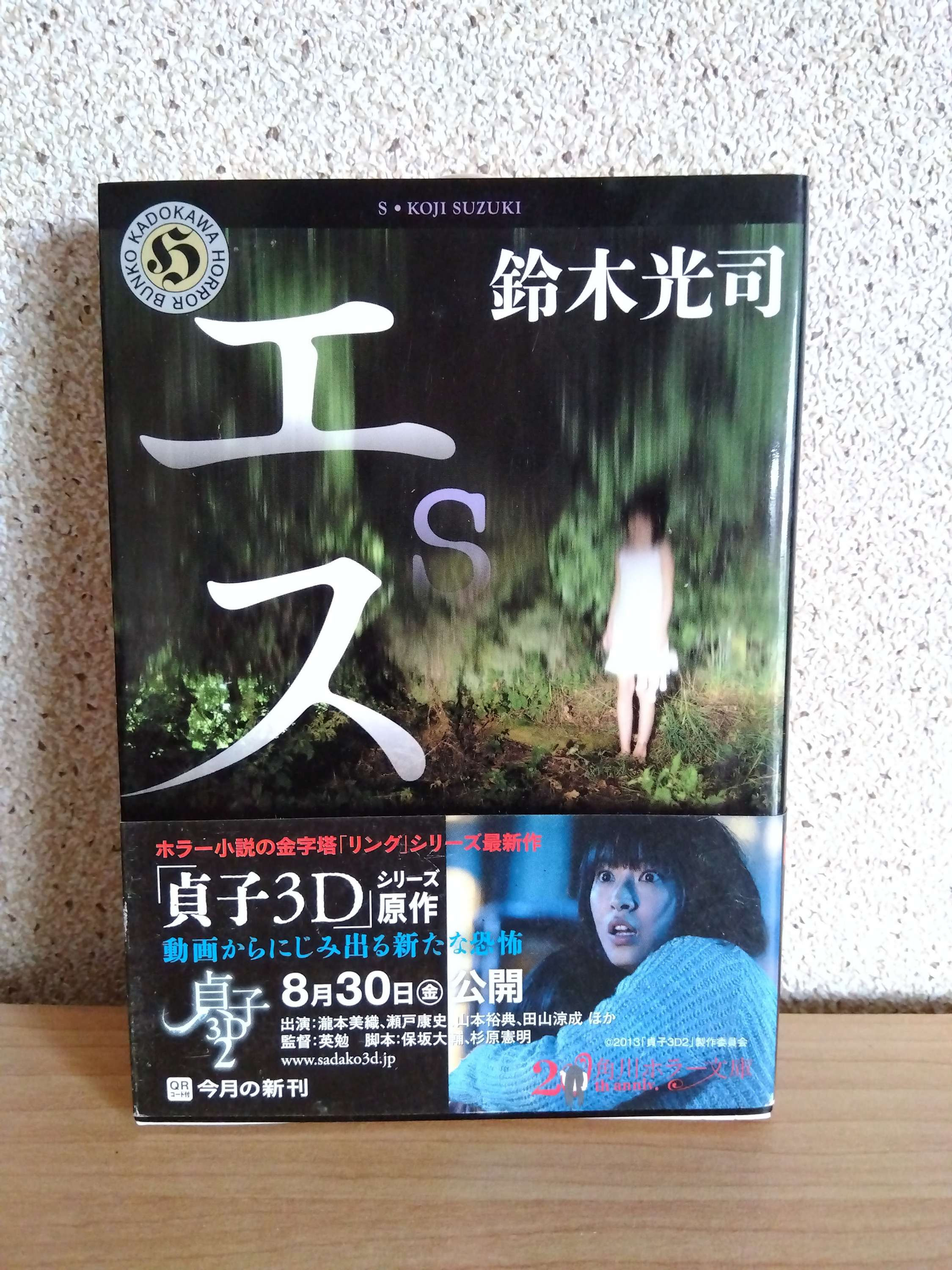 エス