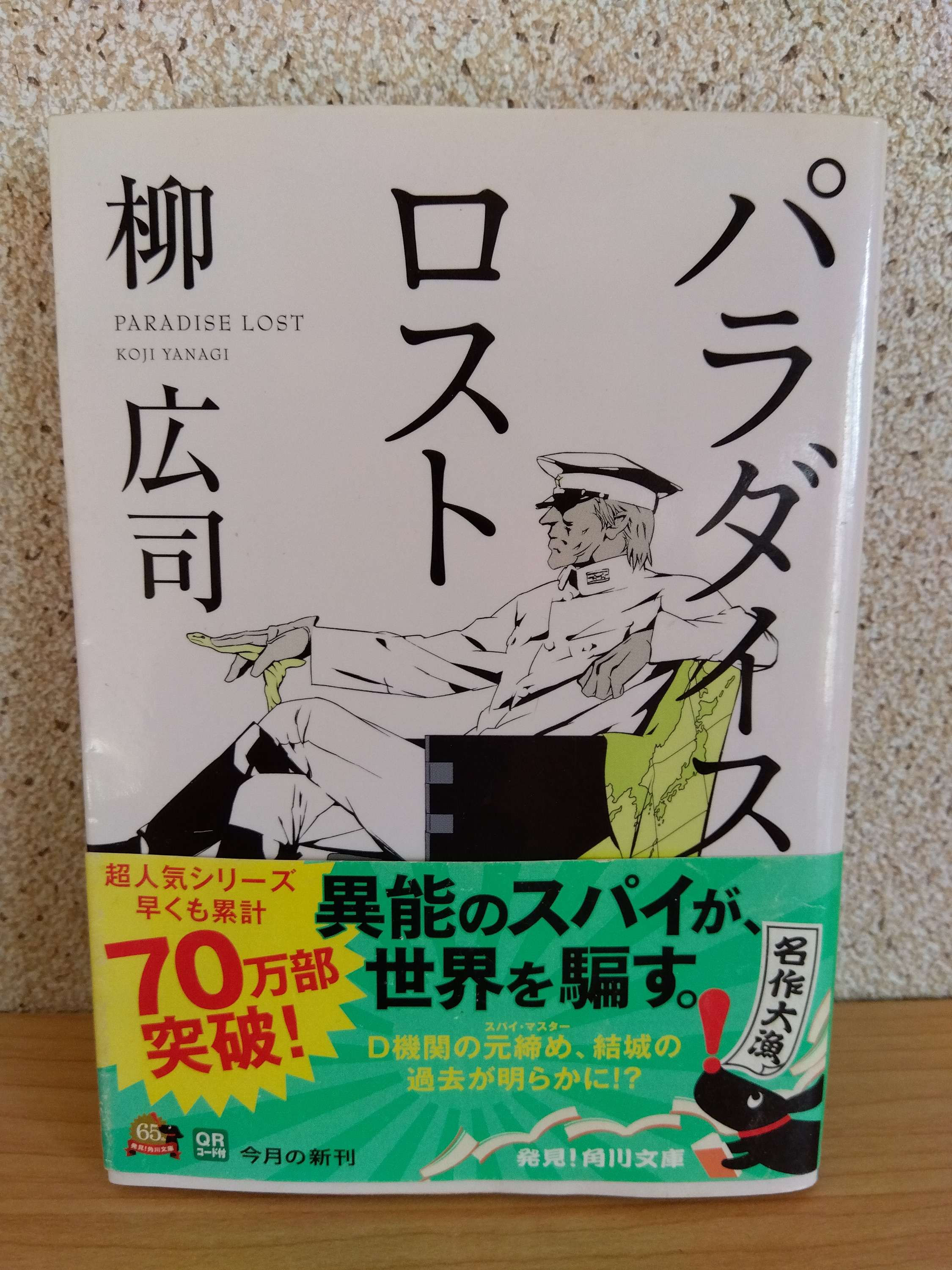 パラダイス·ロスト