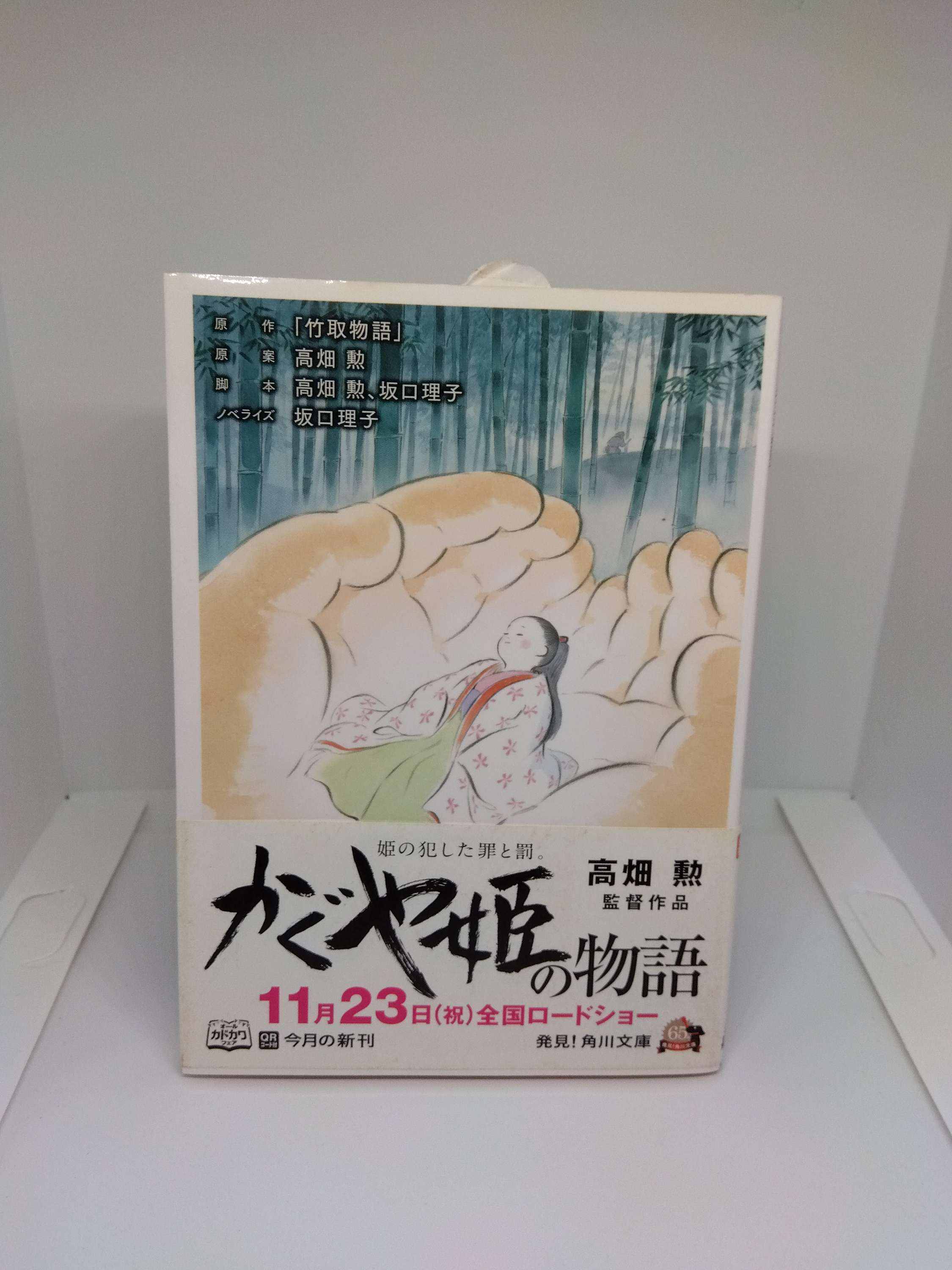 かぐや姫の物語