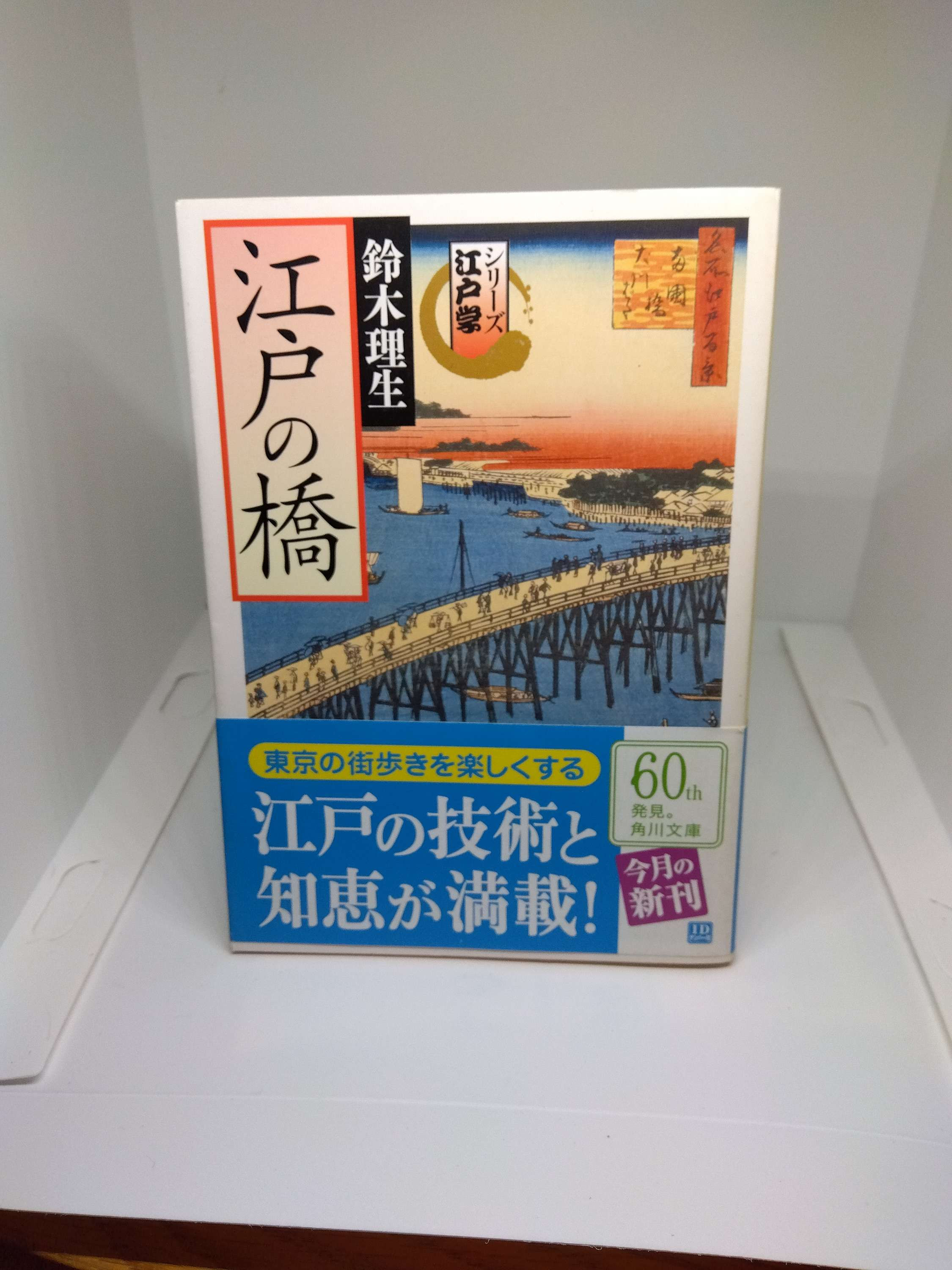江戸の橋