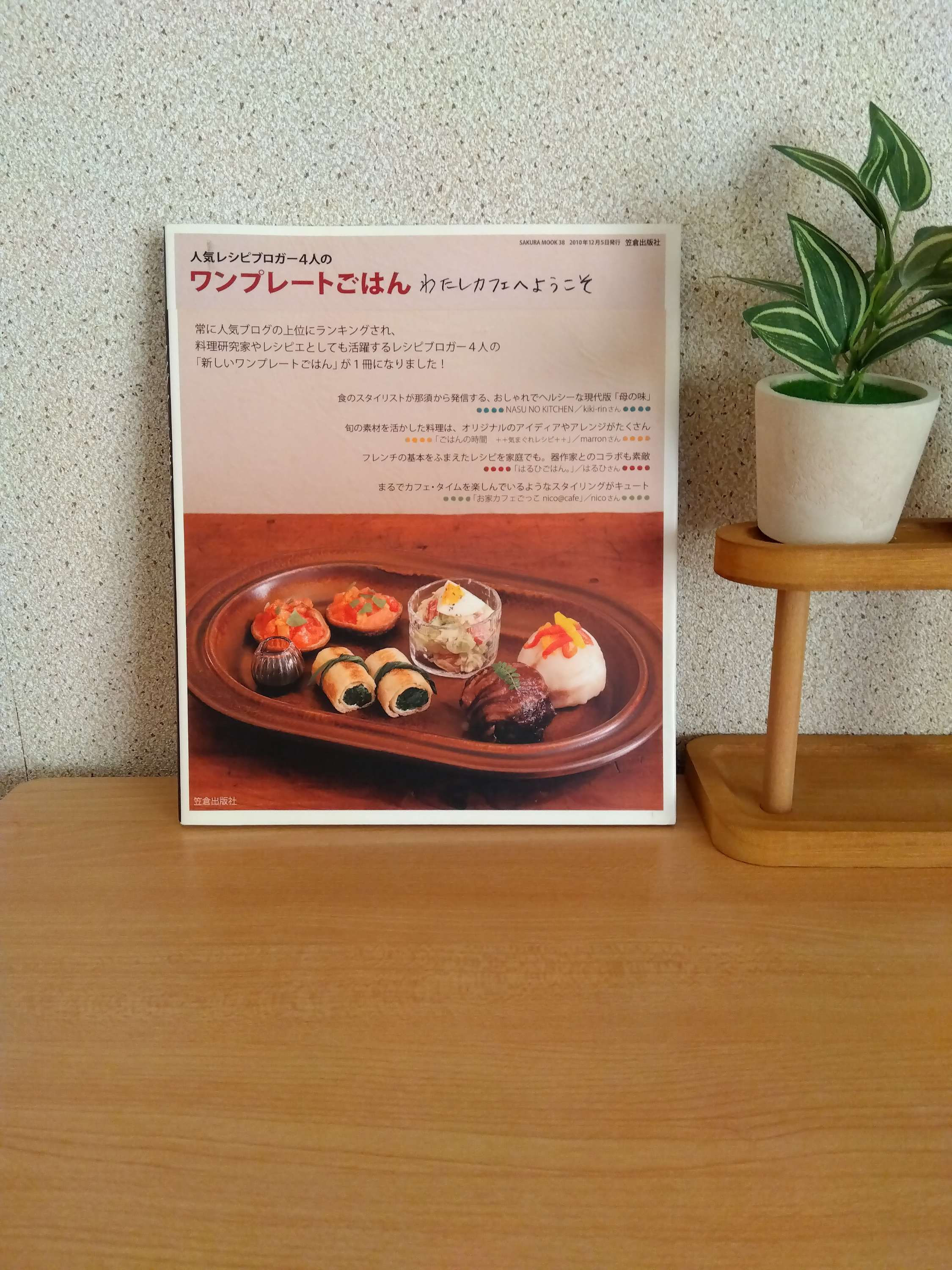 人気レシピブロガー4人の　ワンプレートごはん　わたしカフェへようこそ