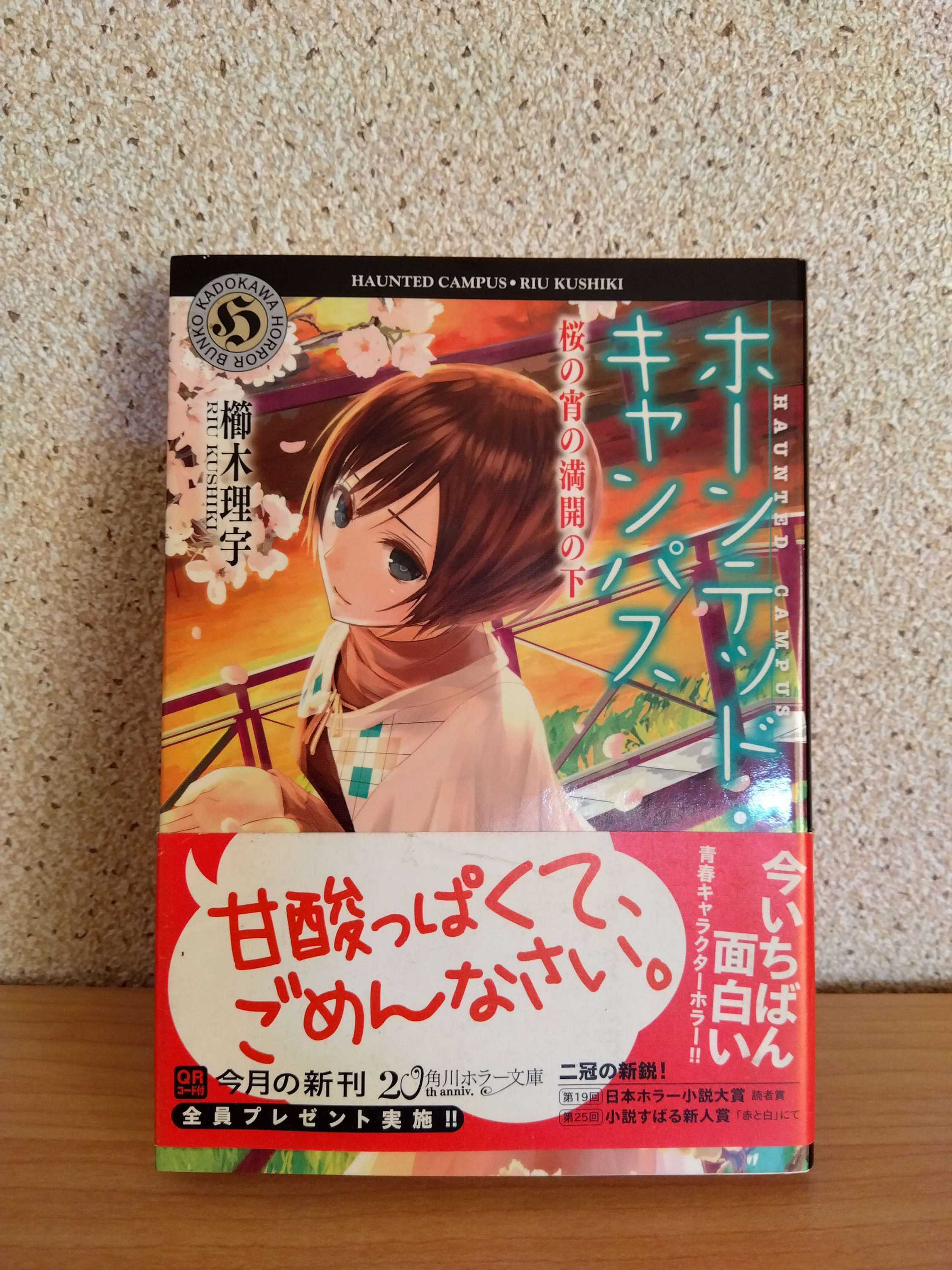 ホーンテッド·キャンパス