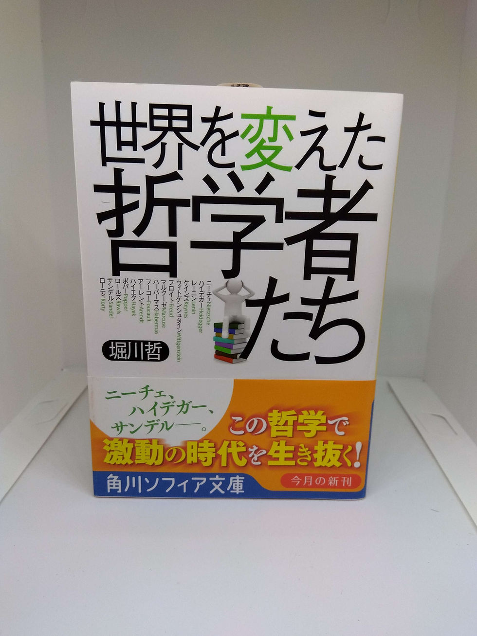 サムネイル： 世界を変えた哲学者たち