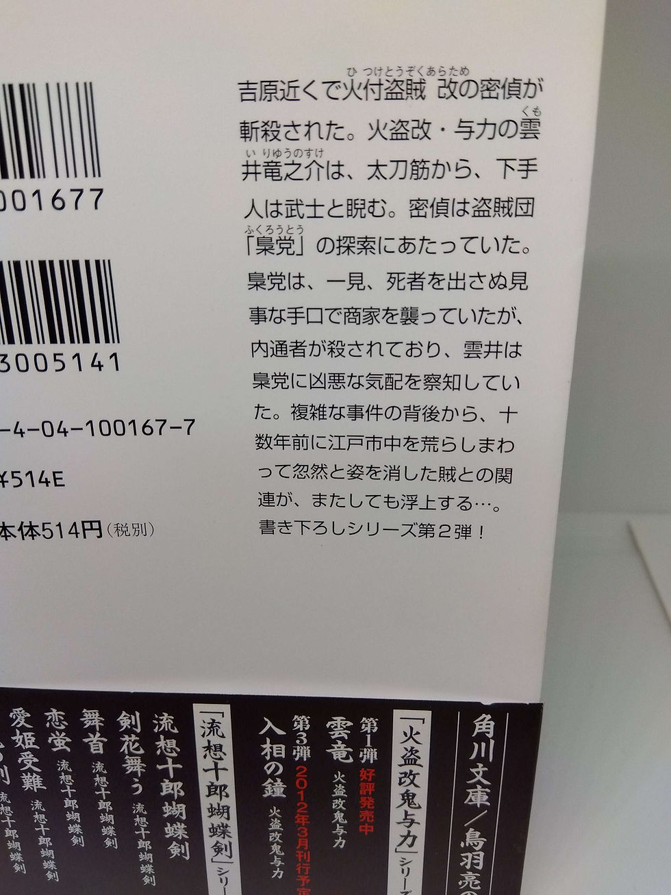サムネイル： 闇の梟　火盗改鬼与力