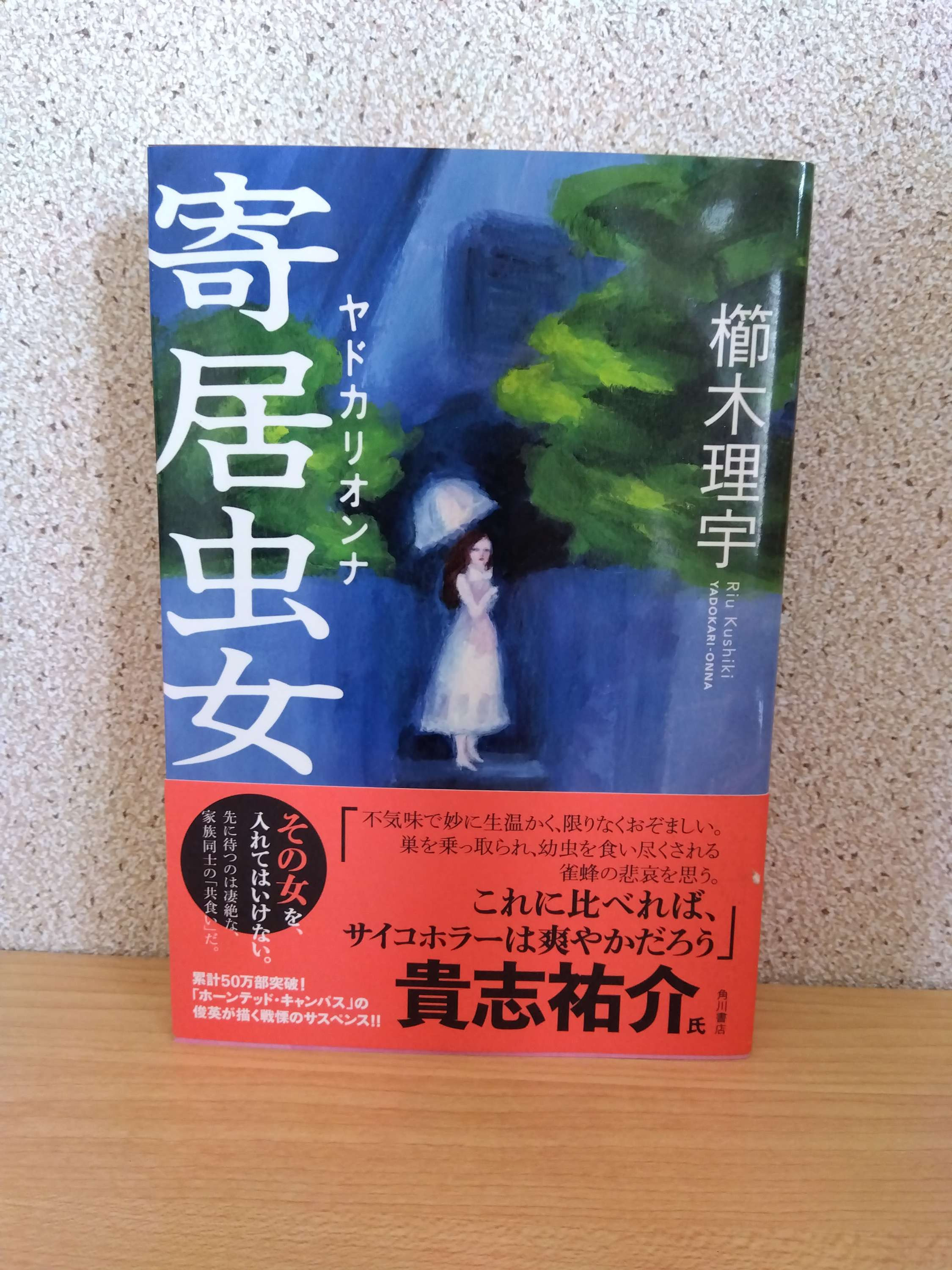 寄居虫女　ヤドカリオンナ