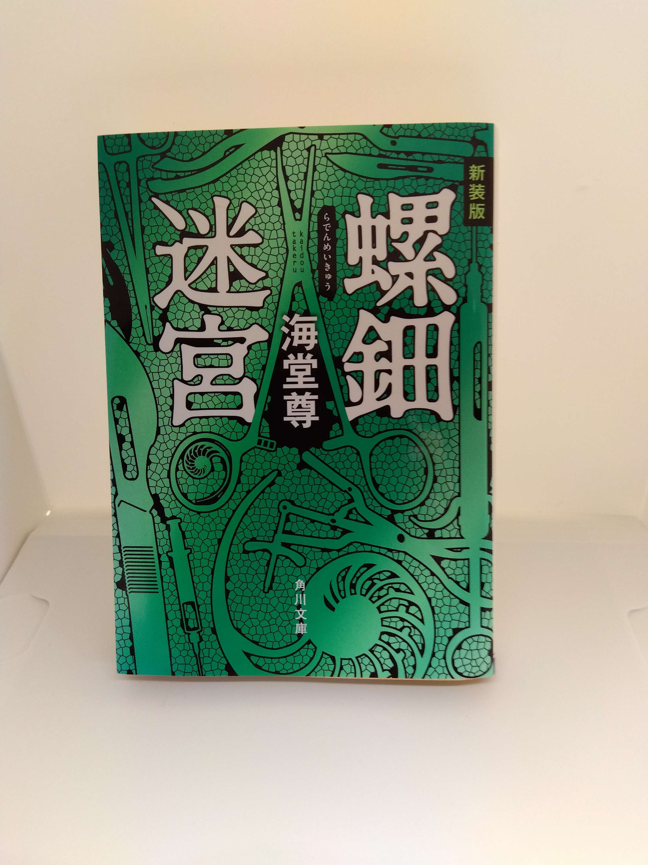 螺鈿迷宮　中古品