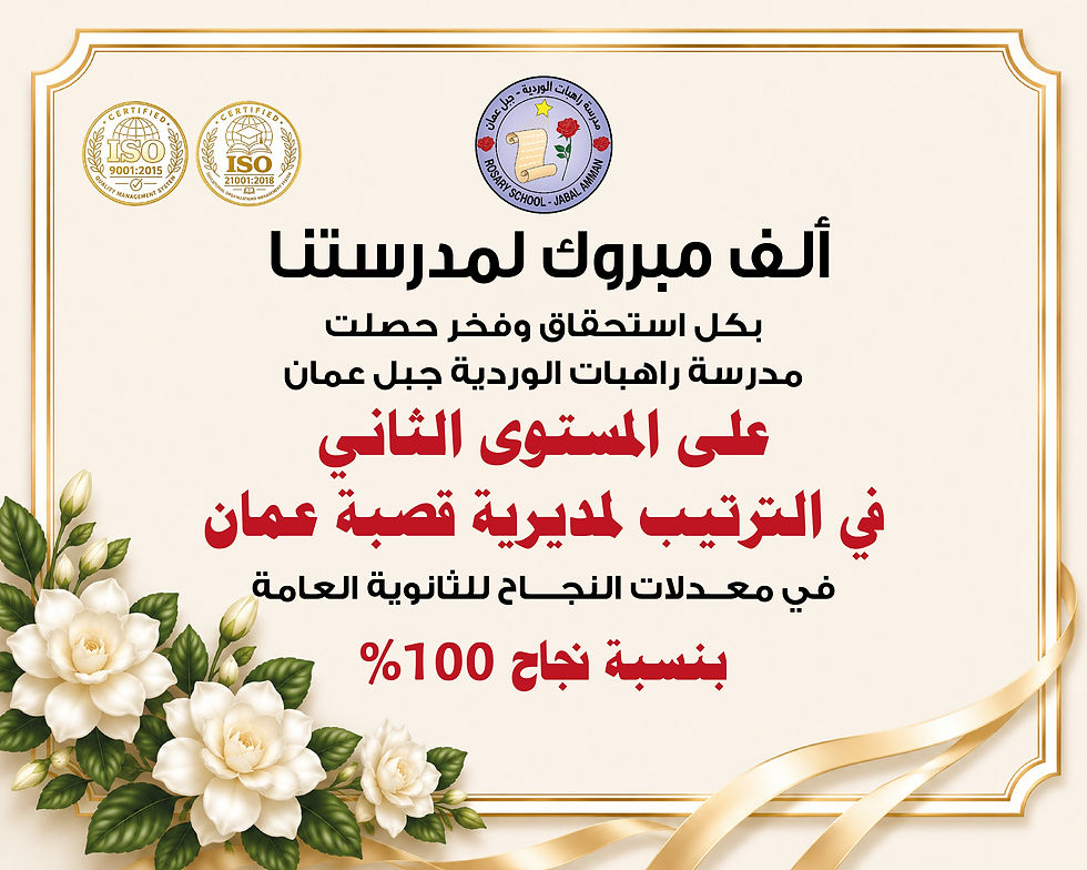 الف مبروك لمدرستنا ..