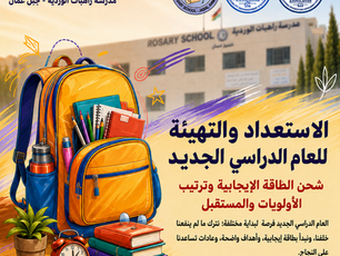نشرة ارشادية استعدادا للعام الدراسي الجديد