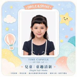 自然上鏡・童趣滿分