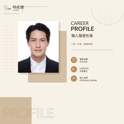履歷求職形象