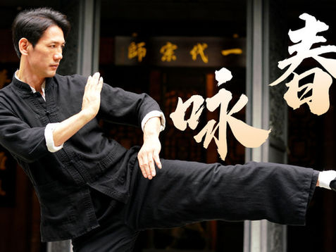 Le Wing Chun : un art martial du sud de la Chine