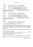 Уведомление зарплата ВКС 4.jpg