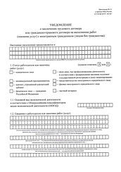 Уведомление заключение ТД 1.jpg
