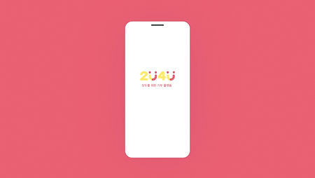2U4U 김민주.00_00_00_00.스틸 001.pdf_page_1.j