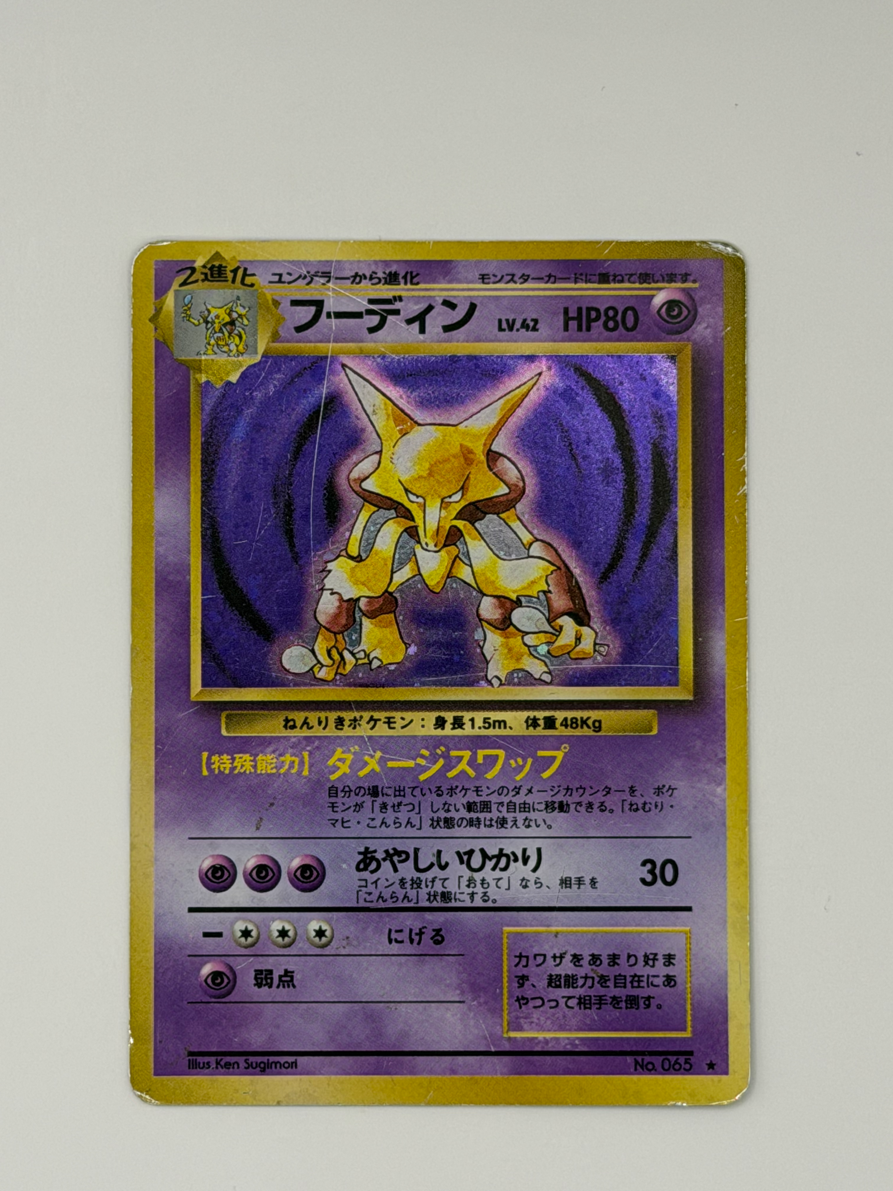Alakazam Set de base Japonais 065