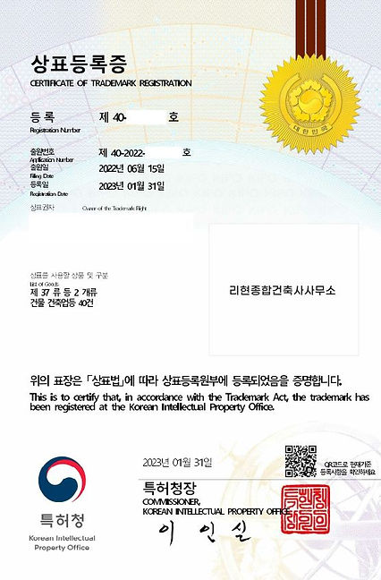 리현종합건축사사무소 특허 등록증