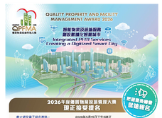 HKAPMC & HKIS-PFMD - Quality Property and Facility Management Award 2026
