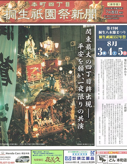 トリミング祇園祭新聞第1号(2012年)縮小.jpg