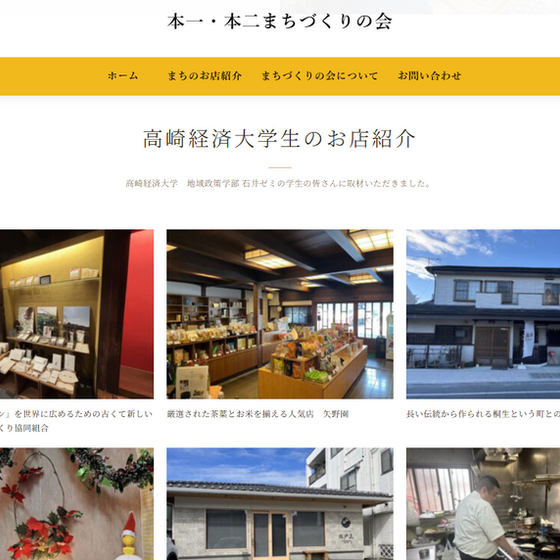 ゼミ生による桐生重伝建地区のお店紹介記事がアップされました！