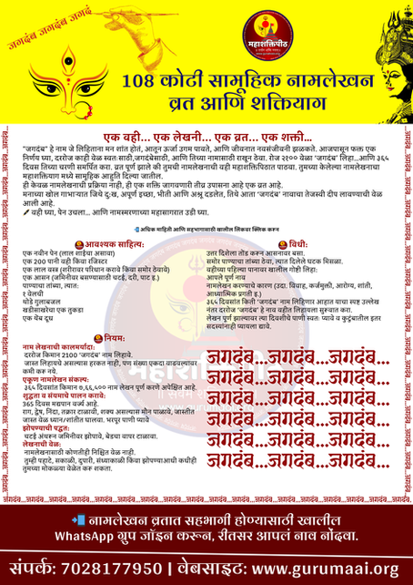जगदंब नाम लेखन व्रत आणि शक्तियाग – एक अतुलनीय अध्यात्मिक जागृतीचा महासंकल्प