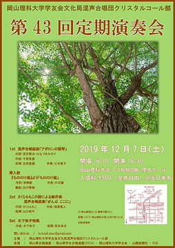 第43回定期演奏会ポスター.jpeg