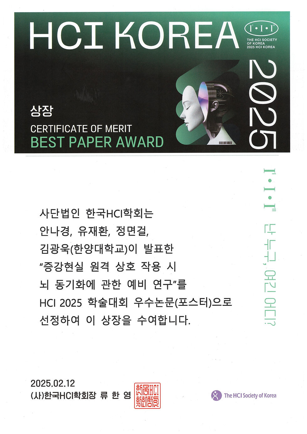Best Paper Award from HCIK2025
