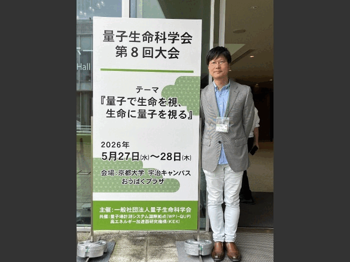 量子生命科学会2026.gif